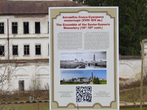 Стенд, посвященный Спасо-Суморину монастырю. Фото из личного архива