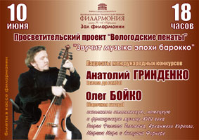 Приглашаем на концерт Анатолия Гринденко и Олега Бойко 