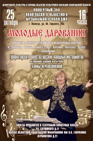 В Вологде и Череповце состоятся концерты фестиваля «Молодые дарования»