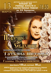 В Череповце выступит Татьяна Петрова в сопровождении Губернаторского оркестра русских народных инструментов