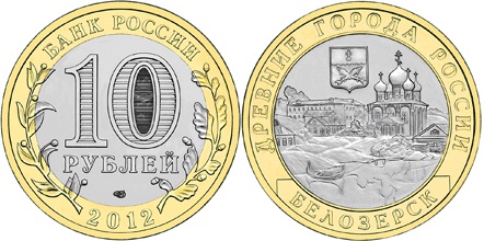 Банк России выпустил в обращение две новые 10-рублевые монеты из серий «Древние города России» и «Города воинской славы»