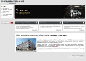 Запущен официальный сайт автономного учреждения культуры Вологодской области «Вологдареставрация»