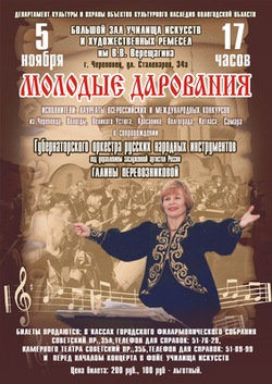 Губернаторский оркестр русских народных инструментов приглашает на концерты фестиваля «Молодые дарования»