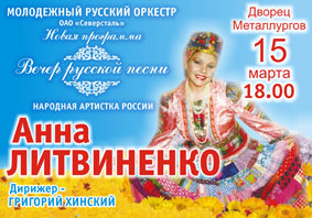 В Череповце состоится концерт Молодежного русского оркестра ОАО «Северсталь»