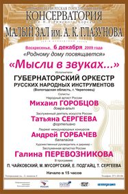 Губернаторский оркестр русских народных инструментов выступит в Санкт-Петербурге