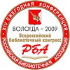 Колокольным звоном встретит Вологда участников XIV Ежегодной конференции РБА