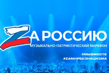 Концертный марафон «ZaРоссию» пройдет в районах области в рамках «Культурного экспресса»