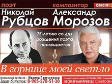 На телеканале ТВЦ покажут концерт «В горнице моей светло…», посвящённый 75-летию Николая Рубцова