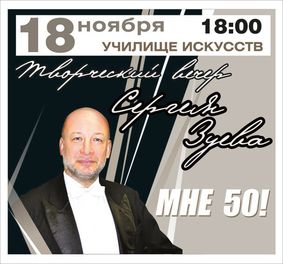 В Череповце состоится юбилейный творческий вечер руководителя Камерного хора «Воскресение» Сергея Зуева