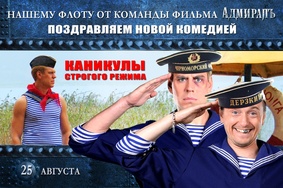 Вологда увидит премьеру фильма «Каникулы строгого режима» на день раньше, чем вся страна
