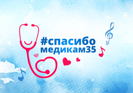 Еще одно #спасибомедикам35: Карина Забродина из Череповецкого училища искусств исполняет песню «Маланья»