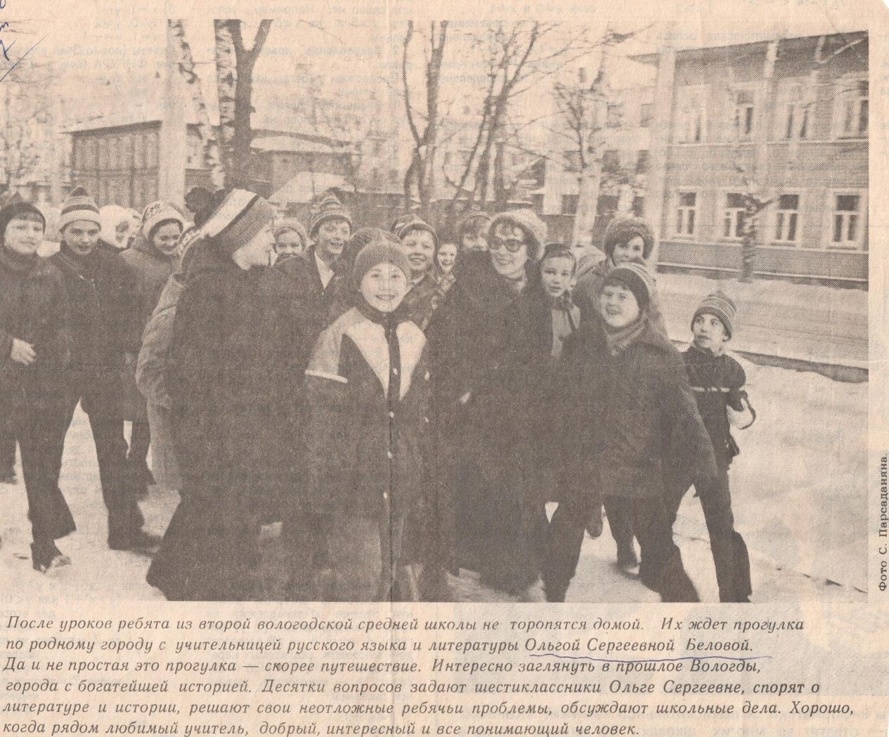 Газетная вырезка с фотографией Ольги Беловой и ее учеников