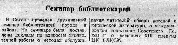 «Красный Север», 24 апреля 1945