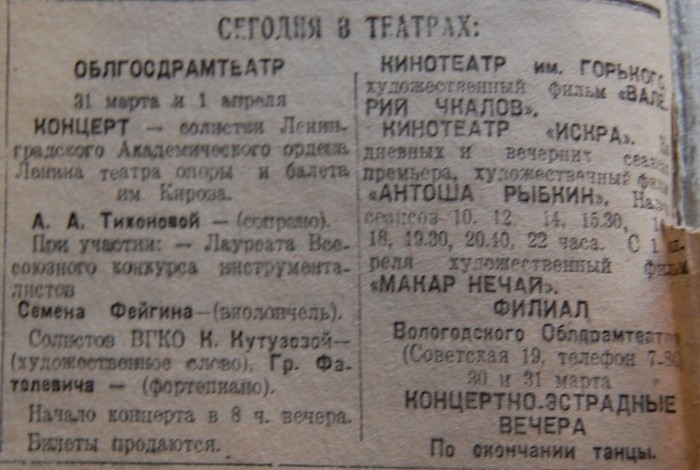 «Красный Север», 31 марта 1943