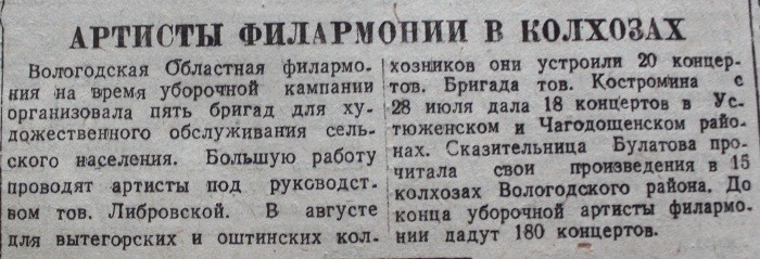 «Красный Север», 27 августа 1944