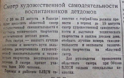 «Красный Север», 2 августа 1944