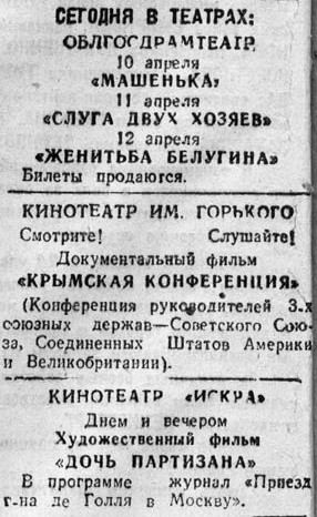 «Красный Север», 10 апреля 1945
