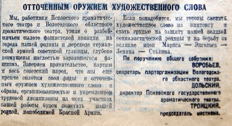 «Красный Север», 24 июня 1941