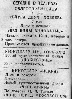 «Красный Север», 1 мая 1945