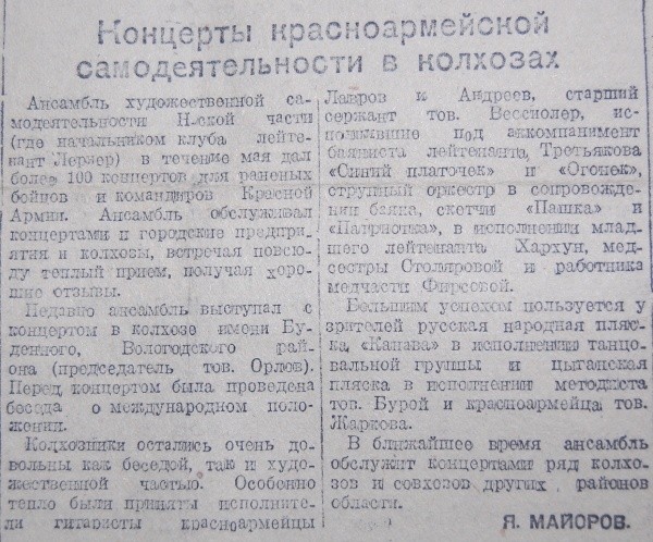 «Красный Север», 30 мая 1943