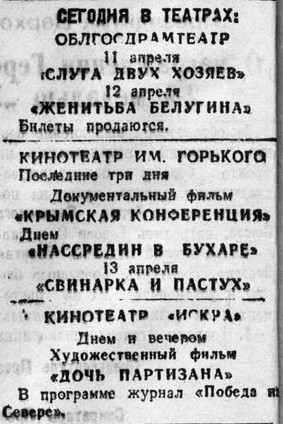 «Красный Север», 11 апреля 1945