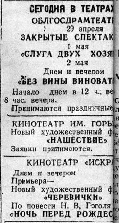 «Красный Север», 29 апреля 1945