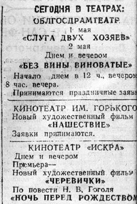 «Красный Север», 1 мая 1945