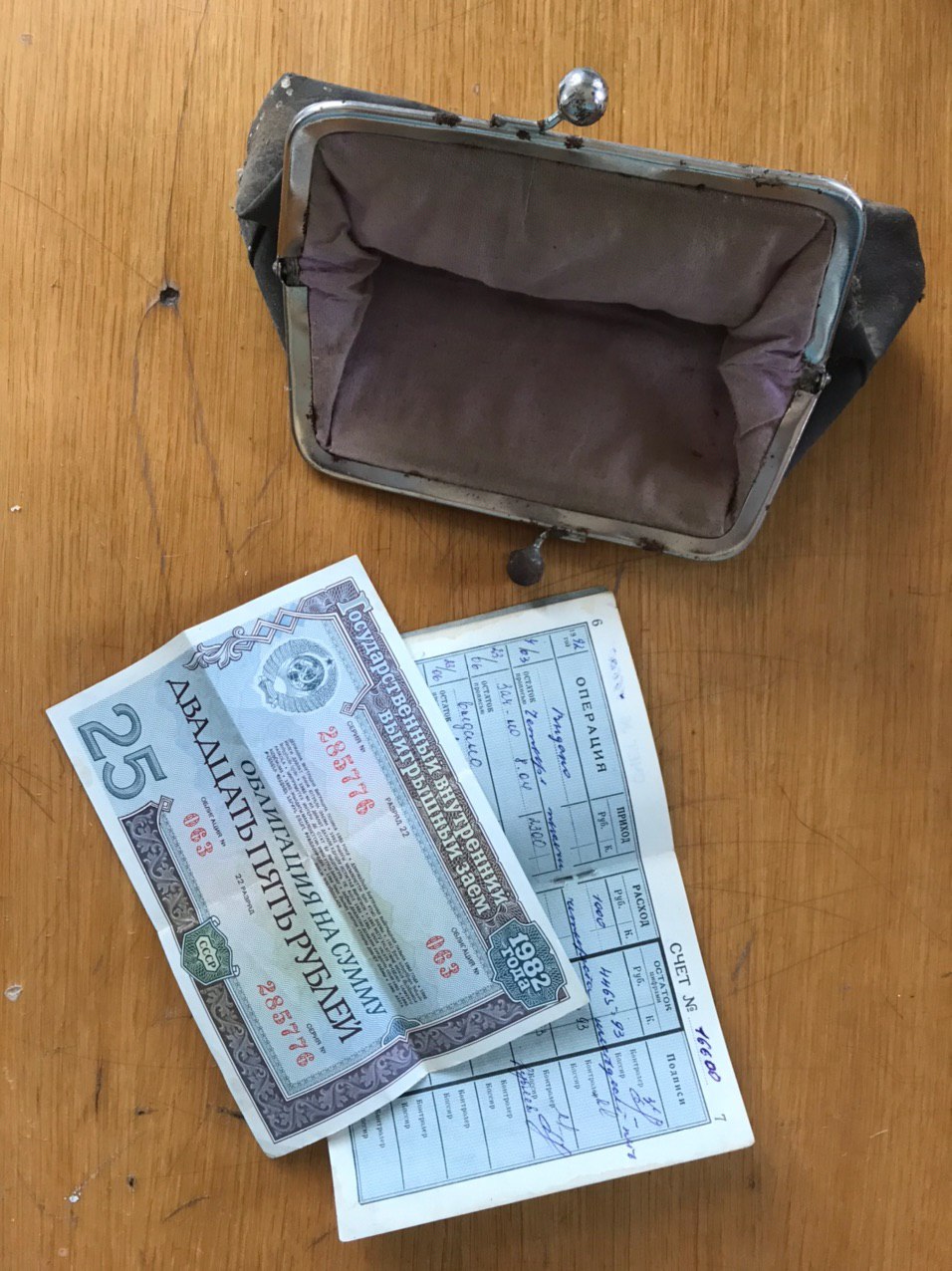 В числе находок оказался старый кошелек с облигацией в 25 рублей