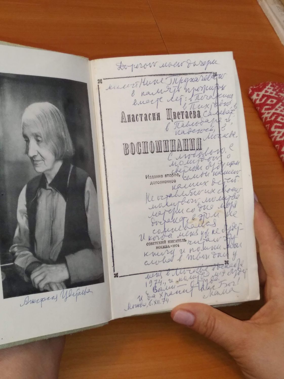 Книга «Воспоминания», подписанная для невестки Нины Трухачёвой. Фото Елены Титовой