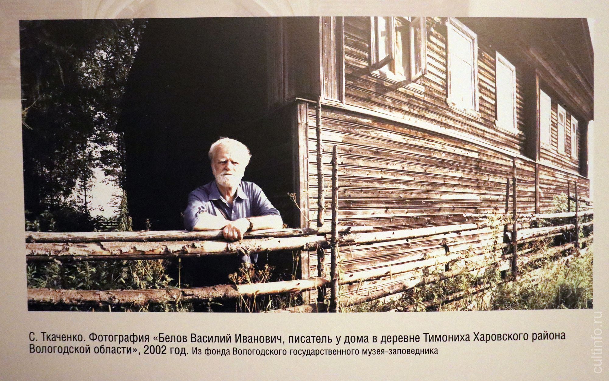 Выставка фотографий «Василий Белов в объективе фотографов XX века» 
