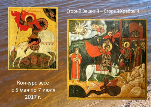 «Бирюзовый дом» проводит конкурс эссе, посвященный 310-летию толшменской иконы «Чудо Георгия о змие»