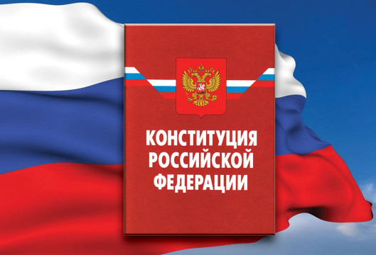 Вологжане могут проверить свои знания Конституции РФ с помощью теста от областной библиотеки