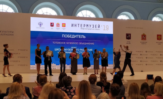 Тотемское музейное объединение стало победителем Всероссийского конкурса «Интермузей – 2019»