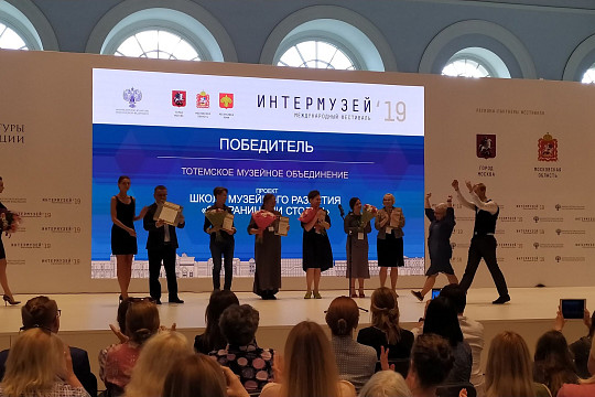 Тотемское музейное объединение стало победителем Всероссийского конкурса «Интермузей – 2019»