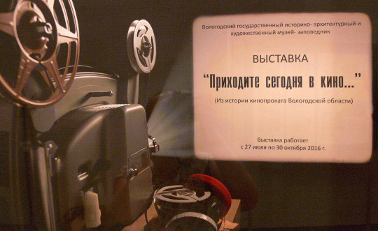 Об истории кинопроката в Вологодской области расскажет новая выставка Вологодского музея-заповедника