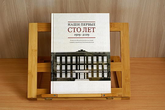 Книга, выпущенная к 100-летию областной библиотеки, признана лучшей на Всероссийском конкурсе краеведческих изданий 