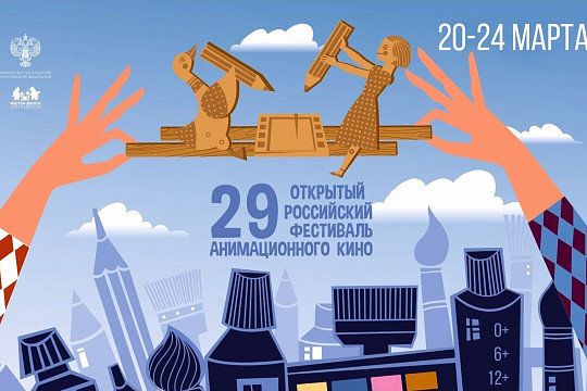 Фестиваль анимационного кино пройдет в Череповце