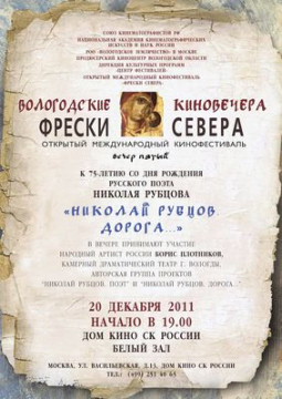 В Москве состоится вечер-презентация «Николай Рубцов. Дорога…»