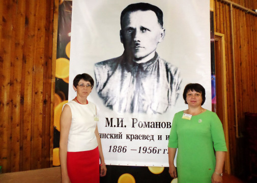 Сотрудницы Бабушкинского районного музея выступили на Романовских чтениях в Архангельской области