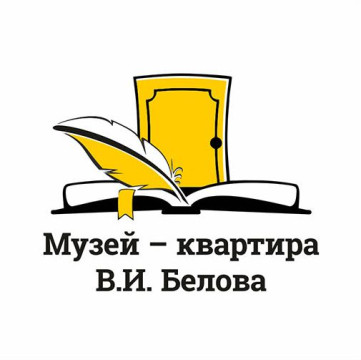 Организаторы конкурса на создание логотипа Музея-квартиры Василия Белова не выявили победителя