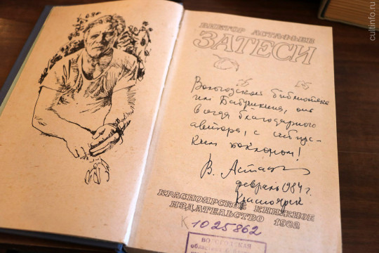  Областная библиотека предлагает написать сочинение по творчеству Астафьева