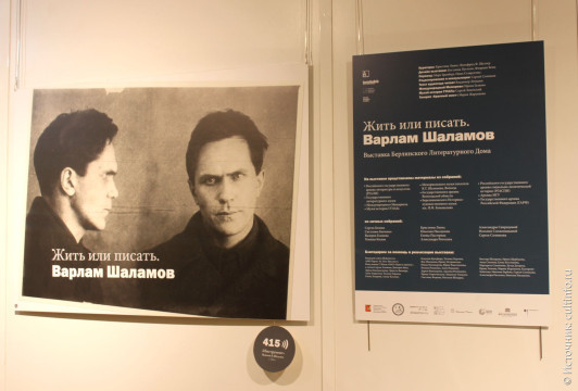 Выставка «Жить или писать», посвященная личности и творчеству Варлама Шаламова, открылась в галерее «Красный мост»