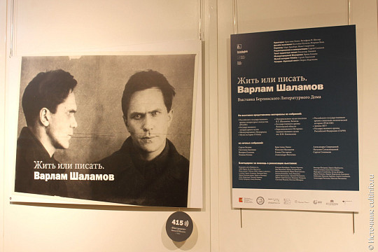 Выставка «Жить или писать», посвященная личности и творчеству Варлама Шаламова, открылась в галерее «Красный мост»
