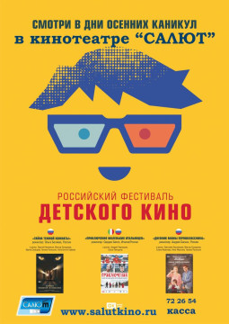Фестиваль детского кино стартует в Вологде в осенние каникулы