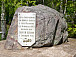 Памятный камень у церкви Кирика и Иулитты 