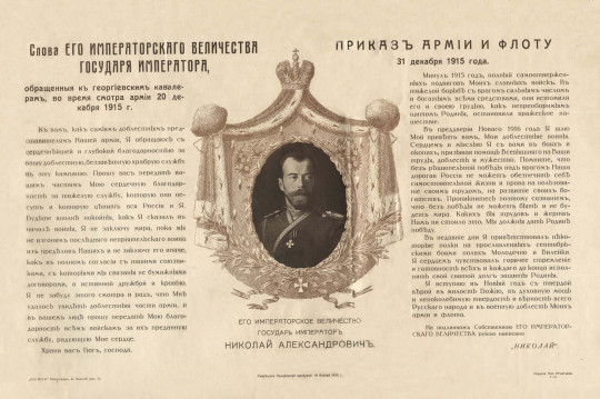 Какие напутствия в преддверии 1916 года давал георгиевским кавалерам Николай II, рассказывает проект «Архив 100x100»