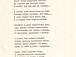 В. И. Белов. Машинопись стихотворения «Новогодняя песня. А. Заболоцкому» из фондов Музея-квартиры В. И. Белова