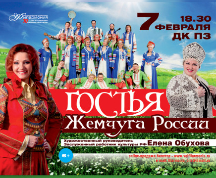 Концертная программа «Жемчуга России» ансамбля «Гостья»