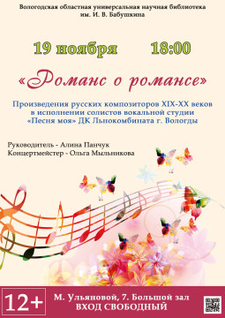Концерт «Романс о романсе» пройдет в областной библиотеке