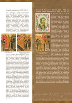 Выставка «Ферапонтов монастырь и русские правители»